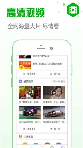 安全瀏覽器app v6.5.1 安卓免費版 1