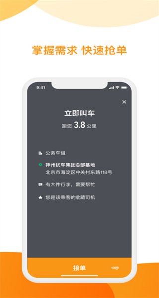 神州專車司機(jī)端app最新版 v5.2.5 官方安卓版 2