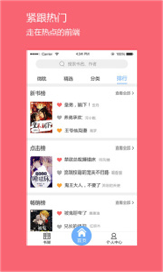 微耽 v2.5.8 最新版 3