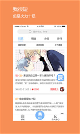 微耽 v2.5.8 最新版 1