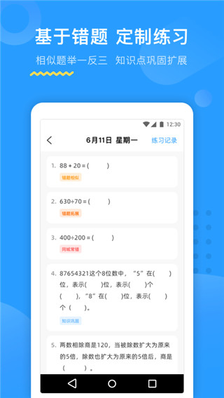大力輔導(dǎo)最新版 v6.5.6 安卓版 1