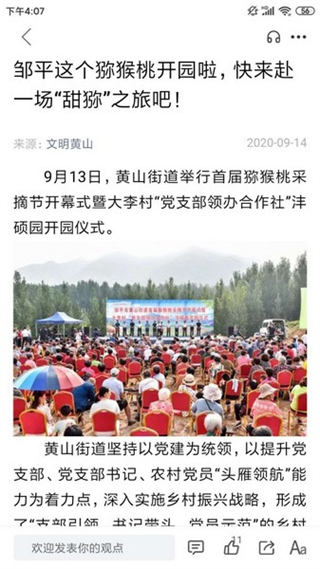 鄒平融媒客戶端 v1.3.72安卓版 3