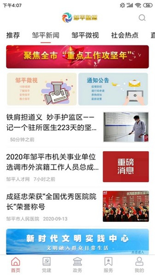 鄒平融媒客戶端 v1.3.72安卓版 1