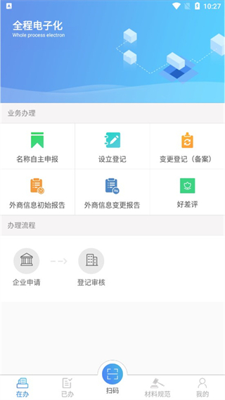 河南掌上工商登記app vR2.2.50.0.0116 安卓最新版 0