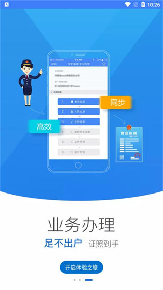 河南掌上工商登記app vR2.2.50.0.0116 安卓最新版 1