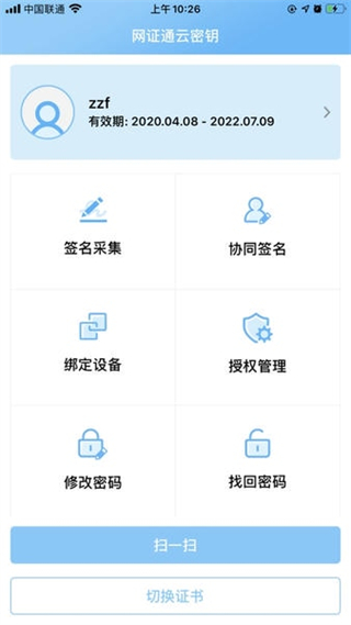 網(wǎng)證通云密鑰客戶端 v2.5.2.0 安卓版 0