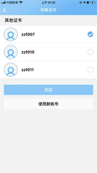 網(wǎng)證通云密鑰客戶端 v2.5.2.0 安卓版 1