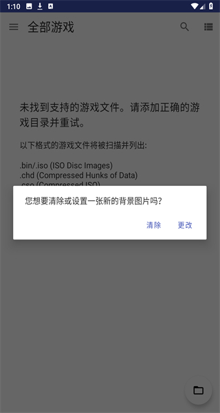 aethersx2漢化版(ps2模擬器) vv2.0-4248 官方安卓版 2
