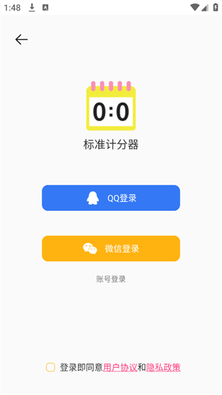 標(biāo)準(zhǔn)計(jì)分器最新版 v1.1.2 安卓版 0