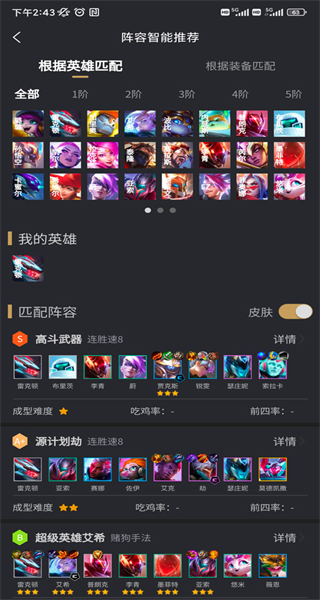 金鏟鏟之戰(zhàn)手游助手 v3.9.9 官方安卓版 3