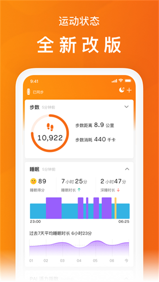 小米運(yùn)動(dòng)智能手環(huán)app通用版 v6.15.0 安卓版 0