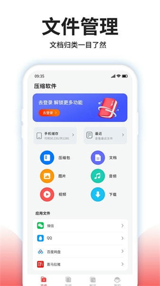 壓縮文件解壓手機(jī)app v4.7.0 安卓版 3