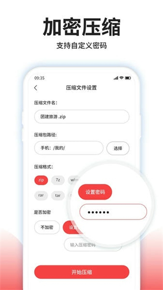 壓縮文件解壓手機(jī)app v4.7.0 安卓版 1