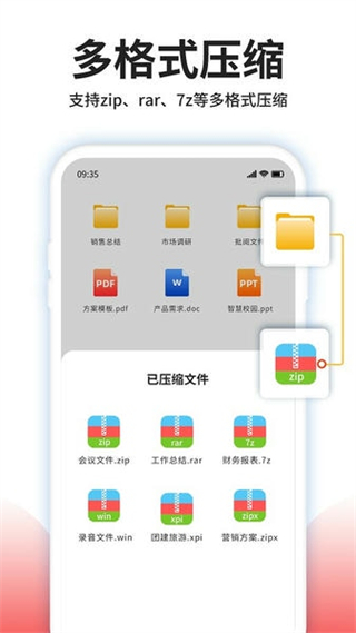 壓縮文件解壓手機(jī)app v4.7.0 安卓版 2