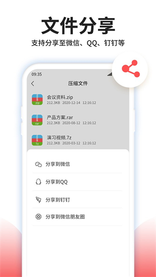 壓縮文件解壓手機(jī)app v4.7.0 安卓版 0