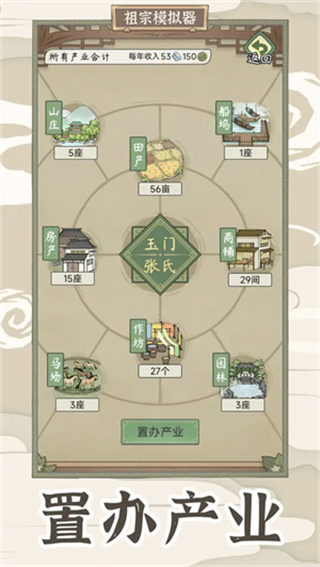祖宗模拟器传承免广告 v1.0.03
