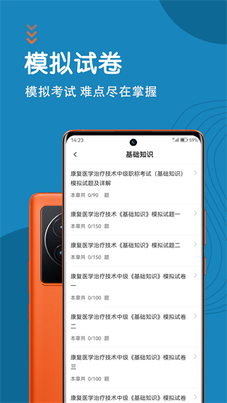 康復(fù)醫(yī)學(xué)治療技術(shù)智題庫 v7.0.1 0