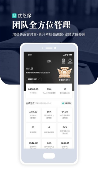 優(yōu)悠保app v3.9.60 最新版 0