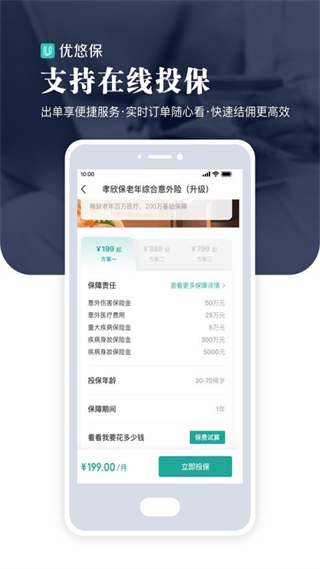 優(yōu)悠保app v3.9.60 最新版 3
