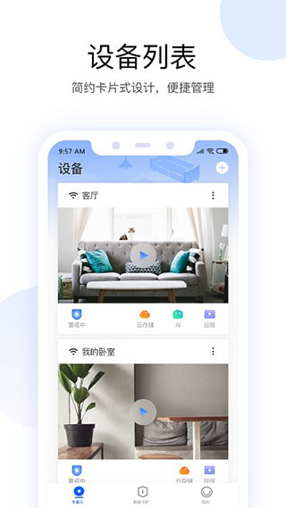 yoosee攝像頭app v6.36 官方手機(jī)版 2