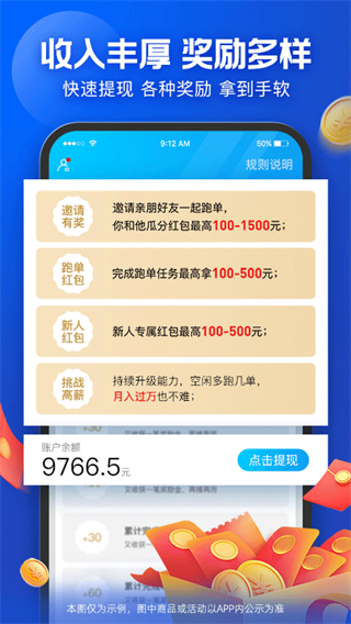 餓了么眾包(蜂鳥眾包) v9.16.1 最新版 4