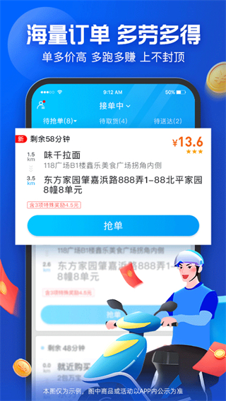 餓了么騎士眾包app新版 v9.16.1 官方安卓版 3