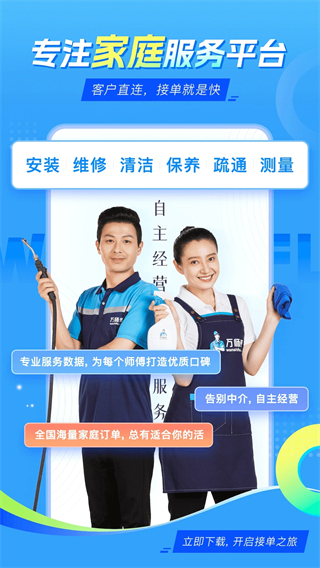 萬師傅接單易企業(yè)版 v7.33.0 安卓版 0