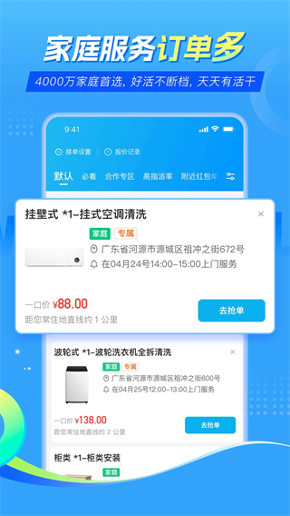 萬師傅接單易企業(yè)版 v7.33.0 安卓版 1