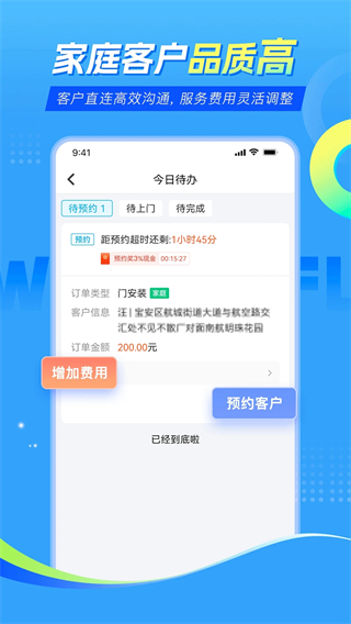 萬師傅接單易企業(yè)版 v7.33.0 安卓版 2