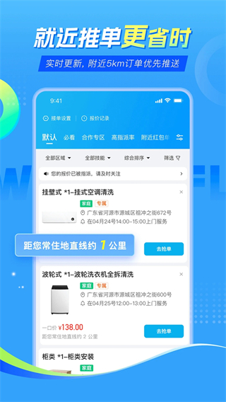 萬師傅接單易企業(yè)版 v7.33.0 安卓版 3