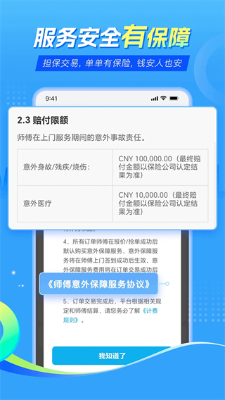 萬師傅接單易企業(yè)版 v7.33.0 安卓版 4