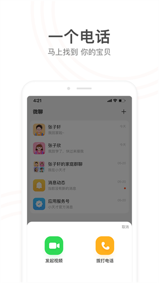 小天才app v9.36.03最新版 2