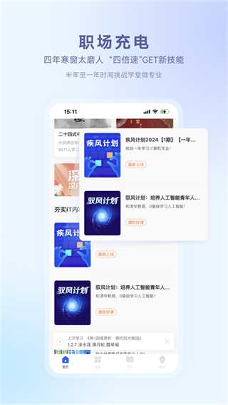 學(xué)堂在線mooc平臺 v4.5.11 最新版 1