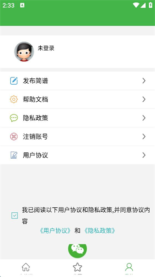 免費(fèi)吉他譜 v2.6.6 安卓版 0