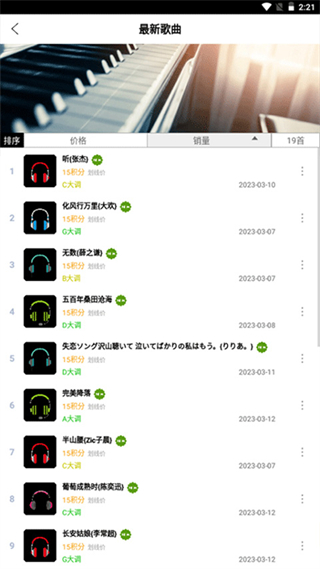 piser鋼琴助手免費(fèi) v17.9.1 安卓版 1