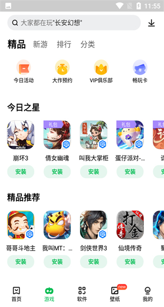 聯(lián)想手機游戲中心樂商店客戶端 v12.15.30.88 官方安卓版 0