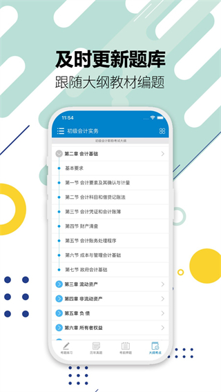 初級會計考試免費題庫 v15.0 3