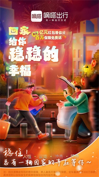 嘀嗒車(chē)主 v10.9.4 安卓版 4