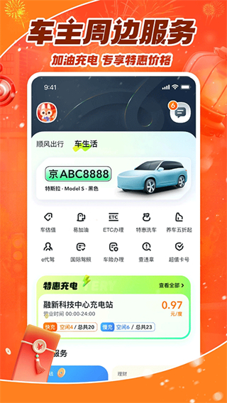 嘀嗒車(chē)主 v10.9.4 安卓版 1