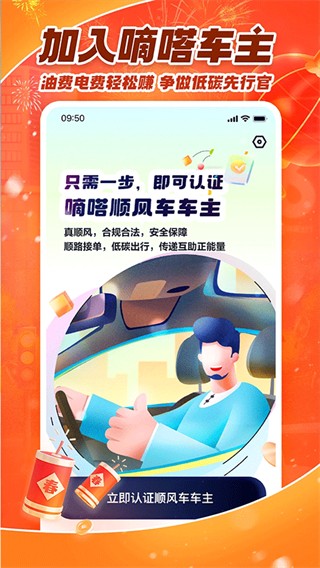 嘀嗒車(chē)主 v10.9.4 安卓版 0