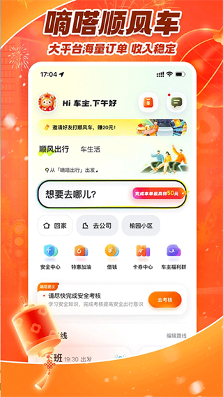 嘀嗒車(chē)主 v10.9.4 安卓版 2