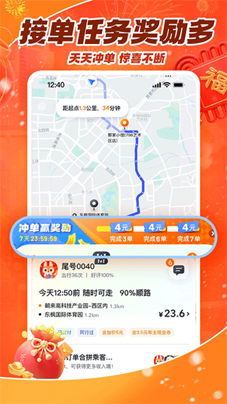 嘀嗒車(chē)主 v10.9.4 安卓版 3