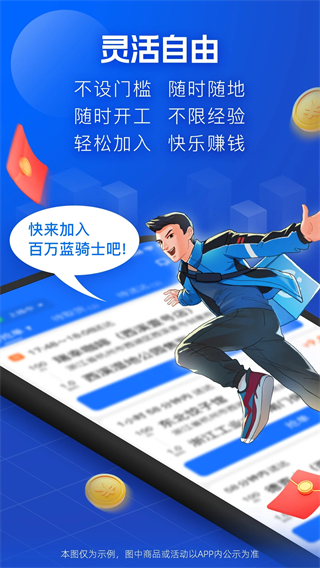 蜂鳥專送app(蜂鳥眾包) v9.16.1 安卓版 3