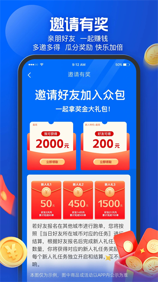 蜂鳥專送app(蜂鳥眾包) v9.16.1 安卓版 4