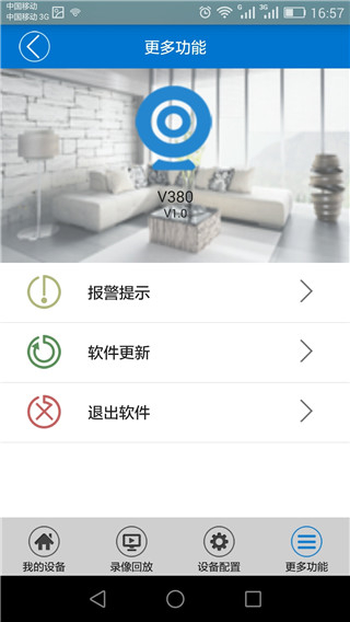 神州威視v380監(jiān)控app v6.4.51 安卓版 0
