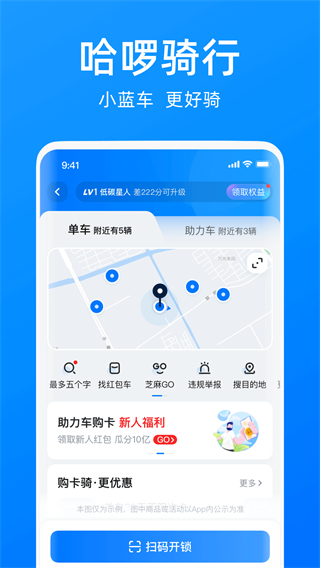 哈啰出行最新版車(chē)主app v6.98.5 安卓版 0