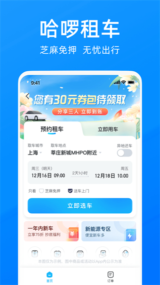 哈啰出行最新版車(chē)主app v6.98.5 安卓版 1