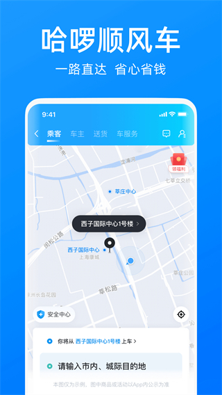 哈啰出行最新版車(chē)主app v6.98.5 安卓版 2