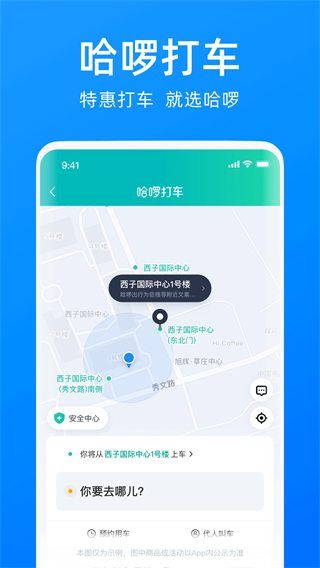 哈啰出行最新版車(chē)主app v6.98.5 安卓版 3