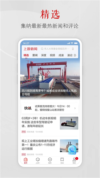 上游新聞安卓版 v7.3.0最新版 3